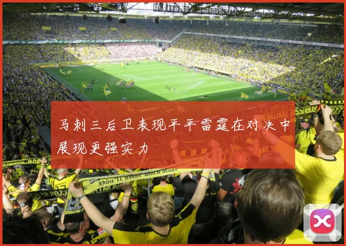 马刺三后卫表现平平雷霆在对决中展现更强实力